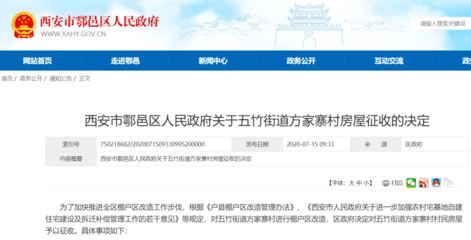 定了！西安又有4地將進行拆遷改造，城市更新加速推進